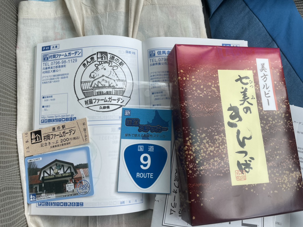 道の駅 村岡ファームガーデンの写真