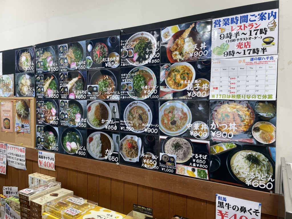 道の駅 ハチ北の写真