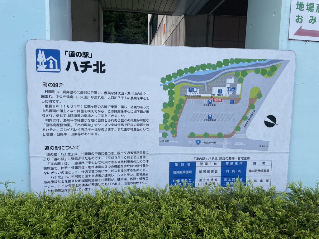 道の駅 ハチ北の写真