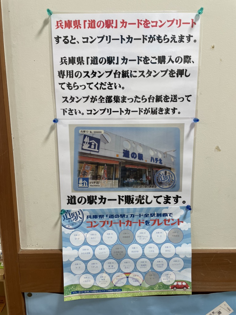 道の駅 ハチ北の写真