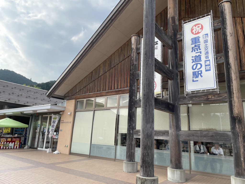 道の駅 但馬のまほろばの写真