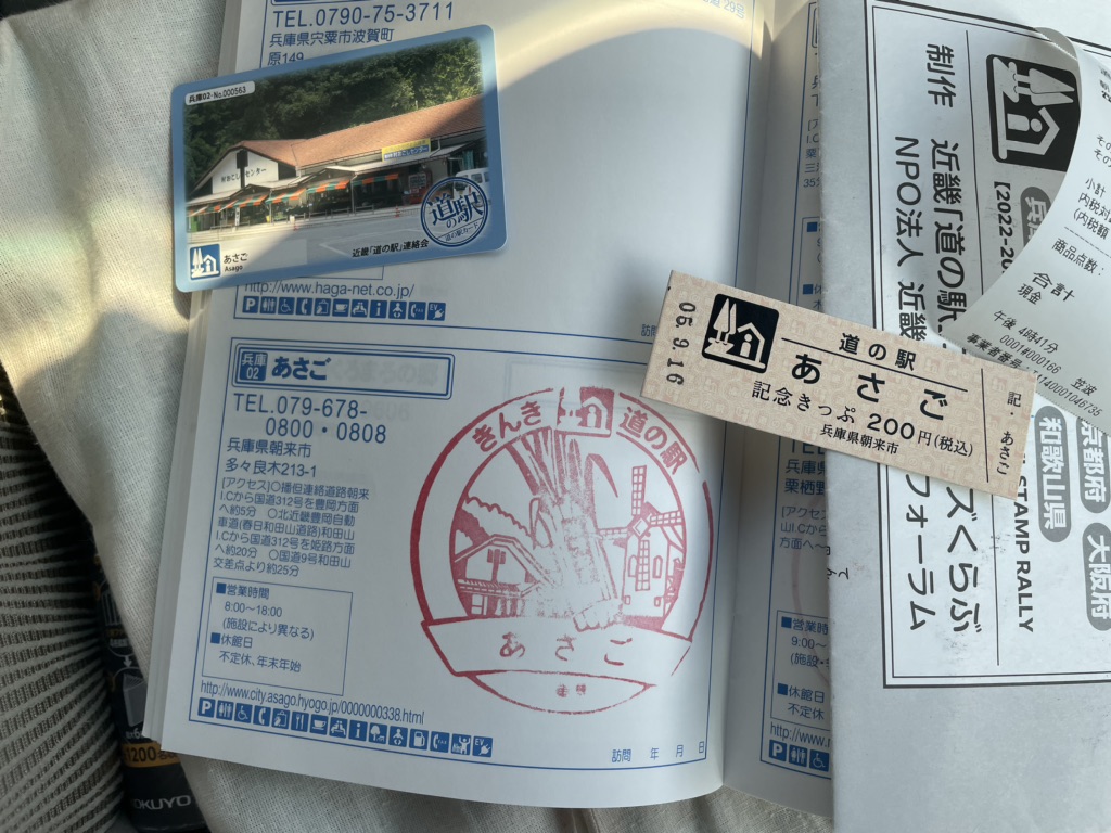 道の駅 あさごの写真