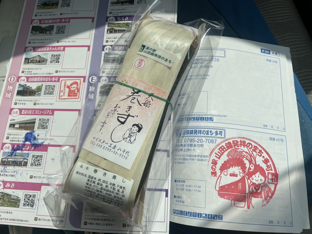 道の駅 山田錦発祥のまち・多可の写真
