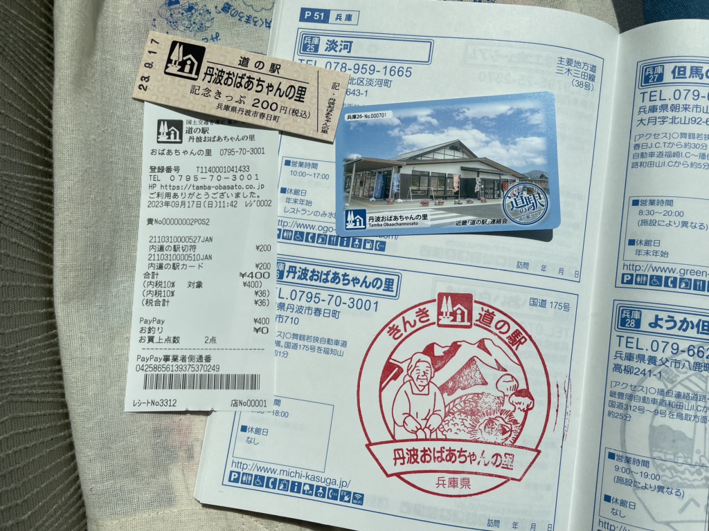 道の駅 丹波おばあちゃんの里の写真