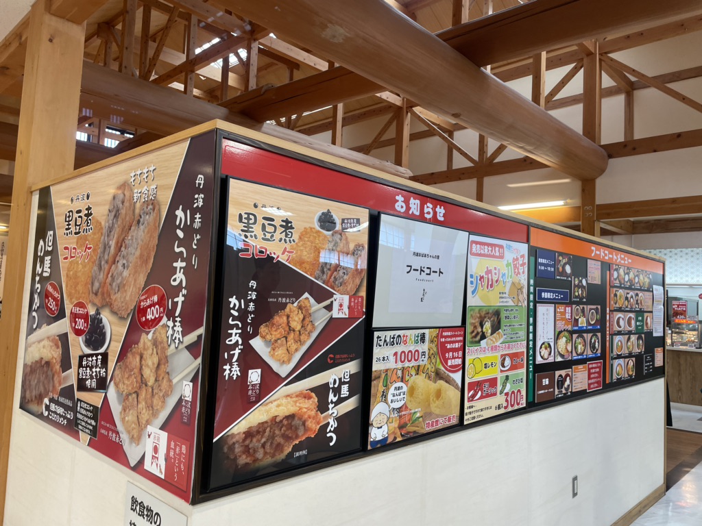 道の駅 丹波おばあちゃんの里の写真
