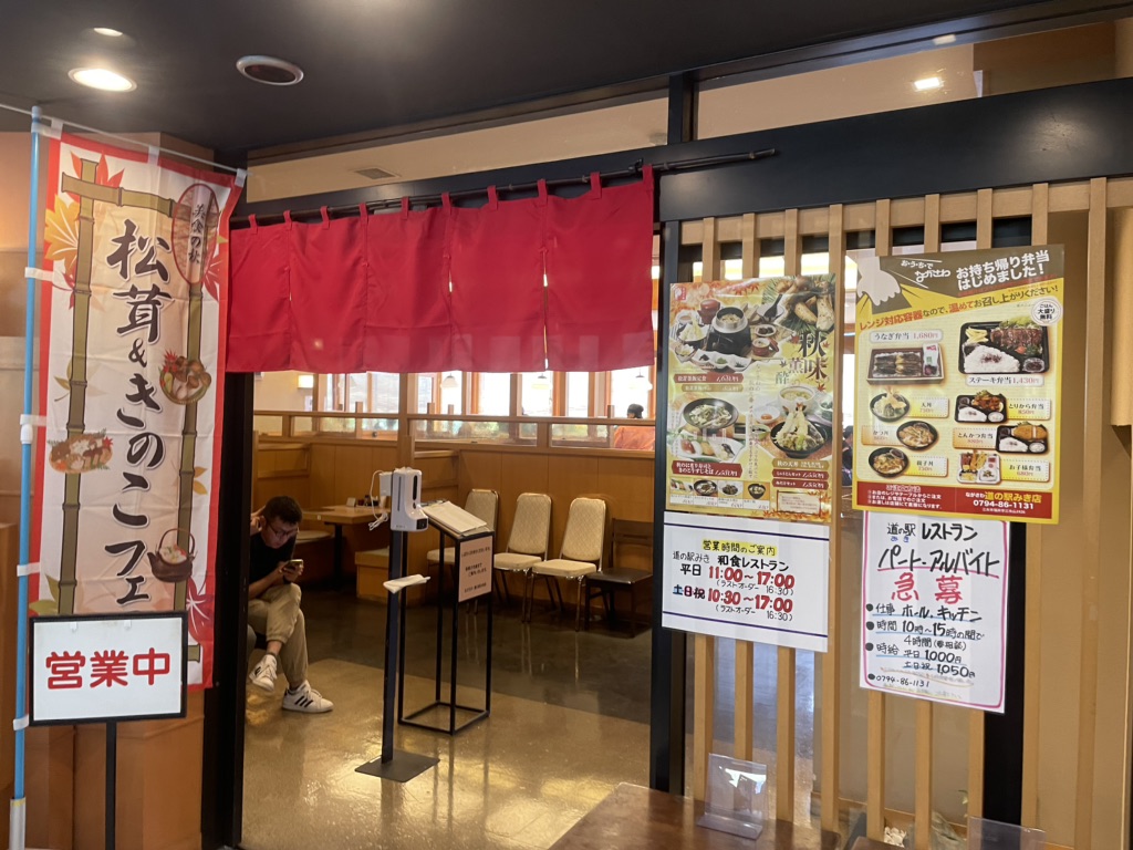 道の駅 みきの写真