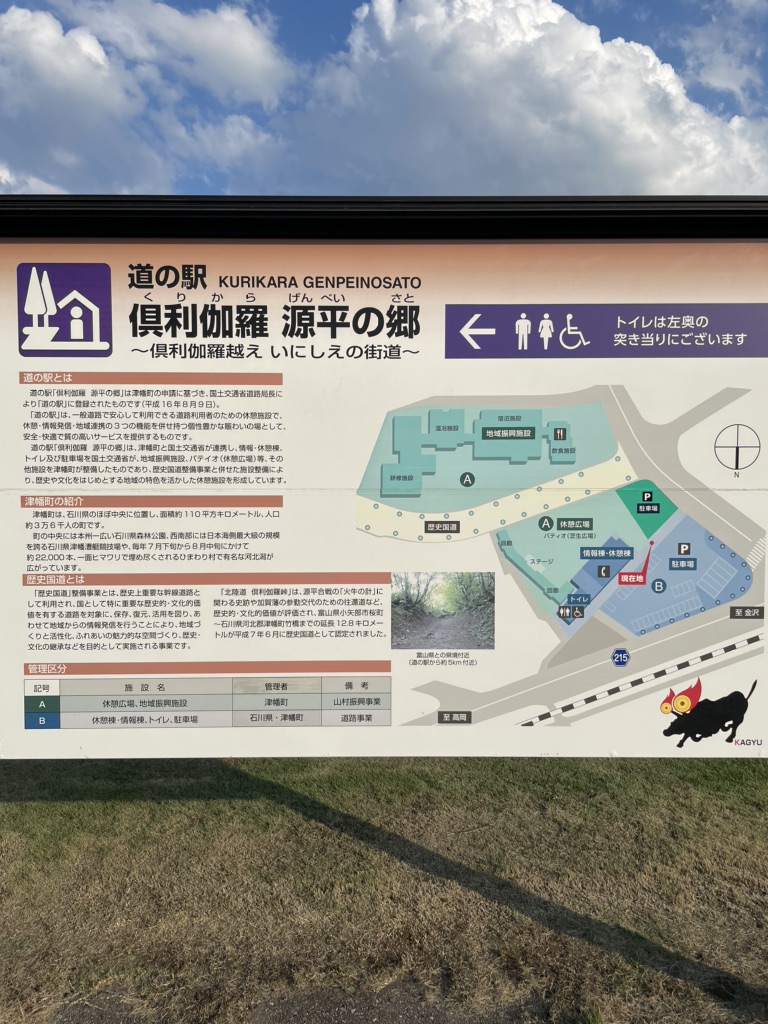 道の駅 倶利伽羅　源平の郷の写真