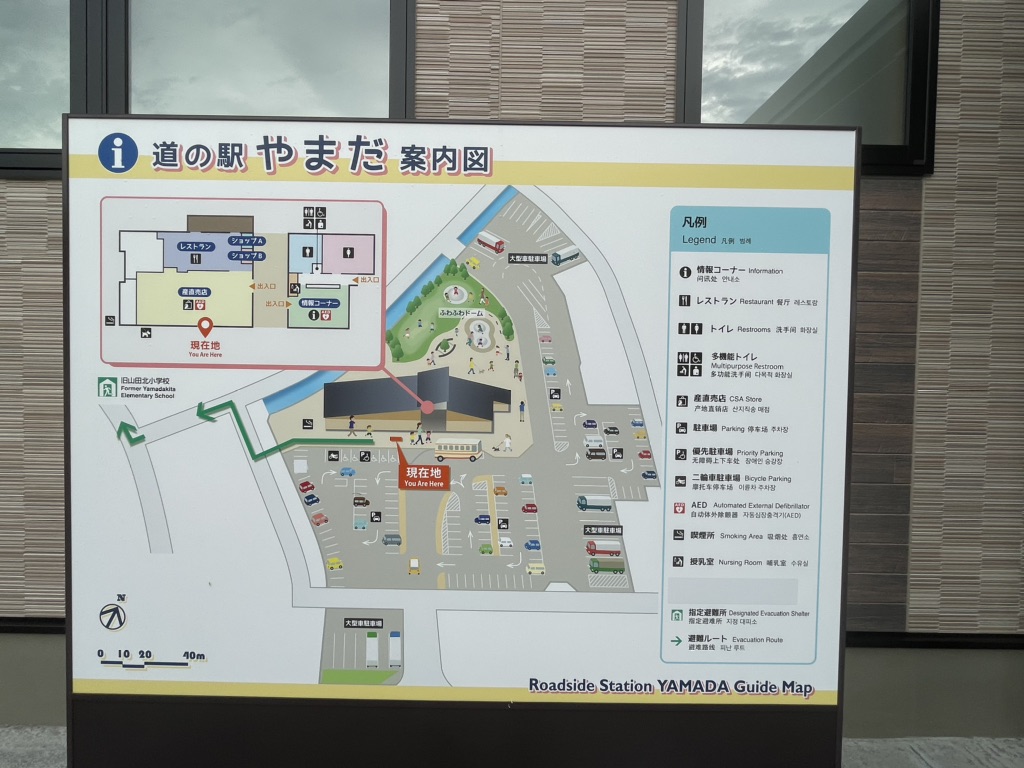 道の駅 やまだ おいすたの写真