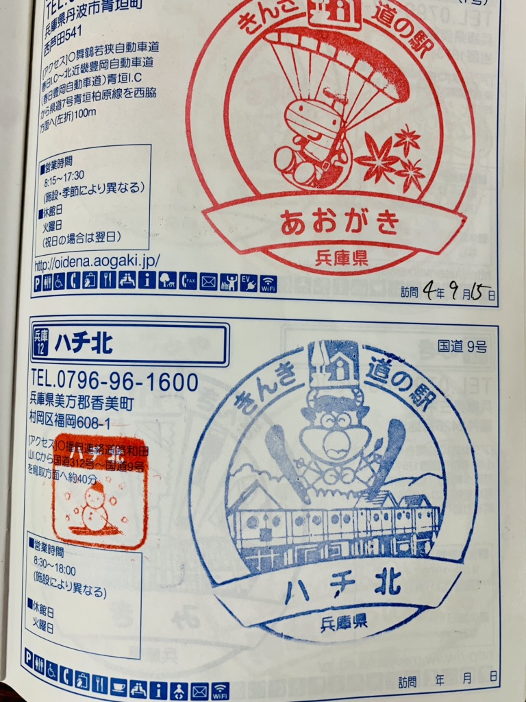 道の駅 ハチ北の写真