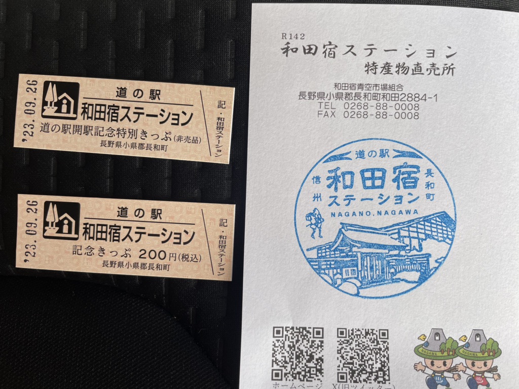 道の駅 和田宿ステーションの写真