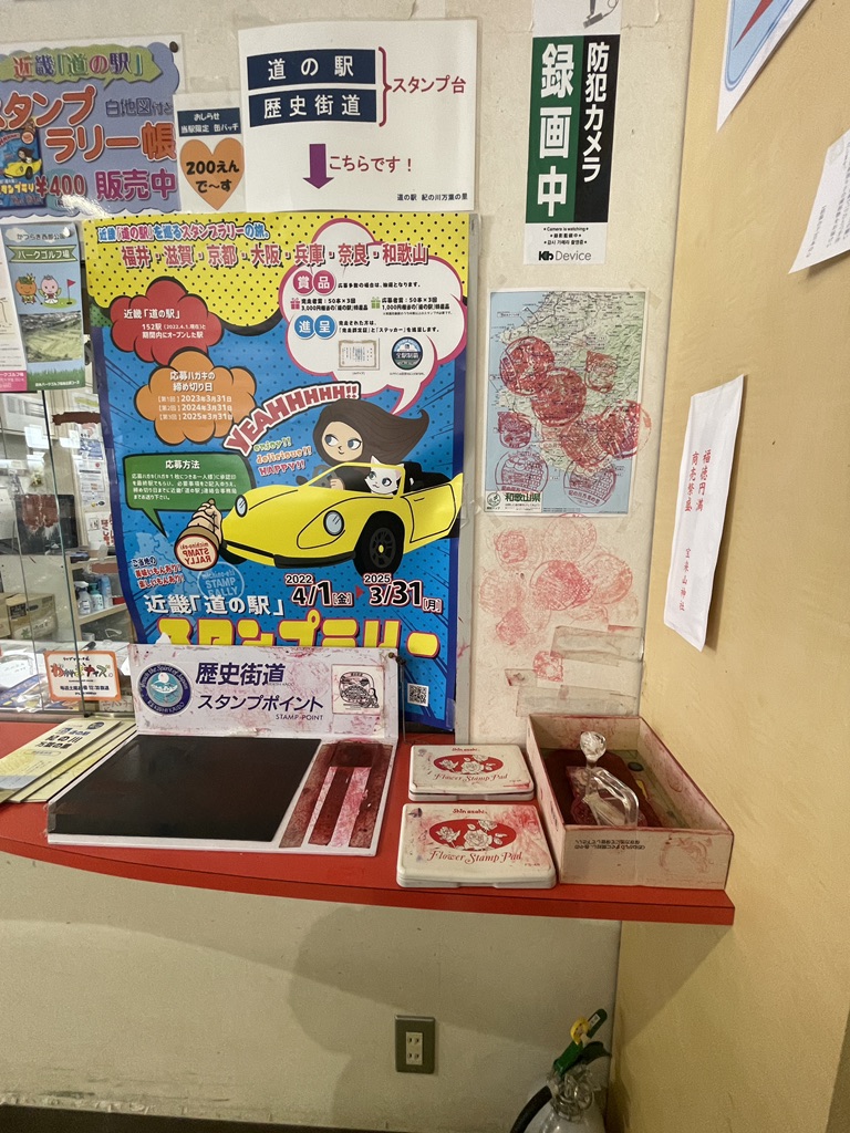 道の駅 紀の川万葉の里の写真