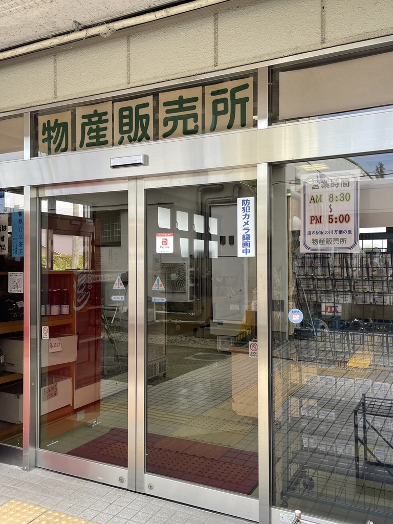 道の駅 紀の川万葉の里の写真