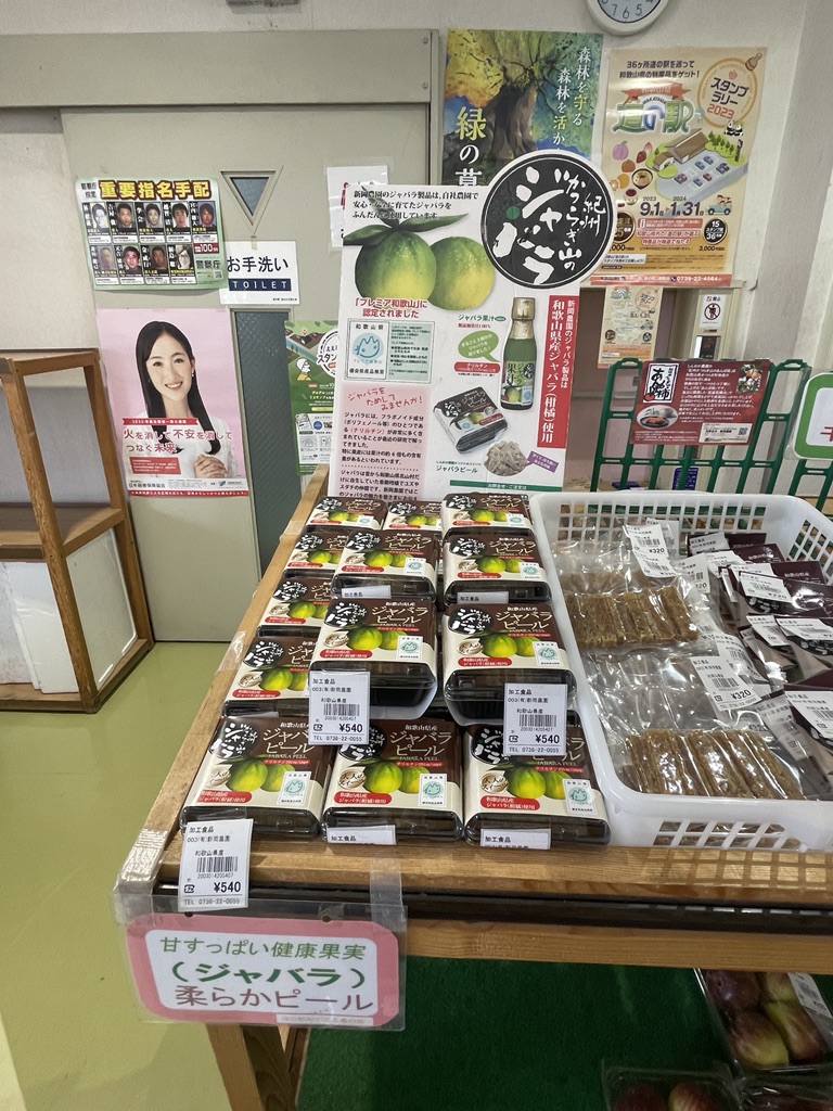 道の駅 紀の川万葉の里の写真
