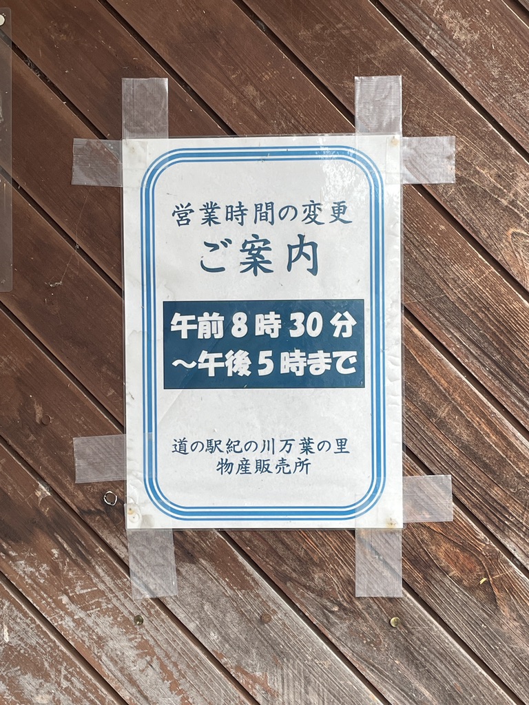 道の駅 紀の川万葉の里の写真