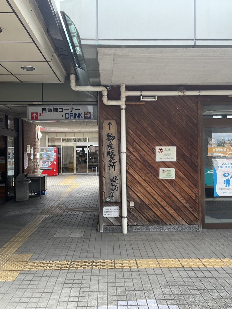 道の駅 紀の川万葉の里の写真