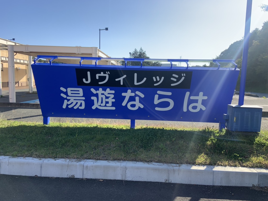 道の駅 ならはの写真