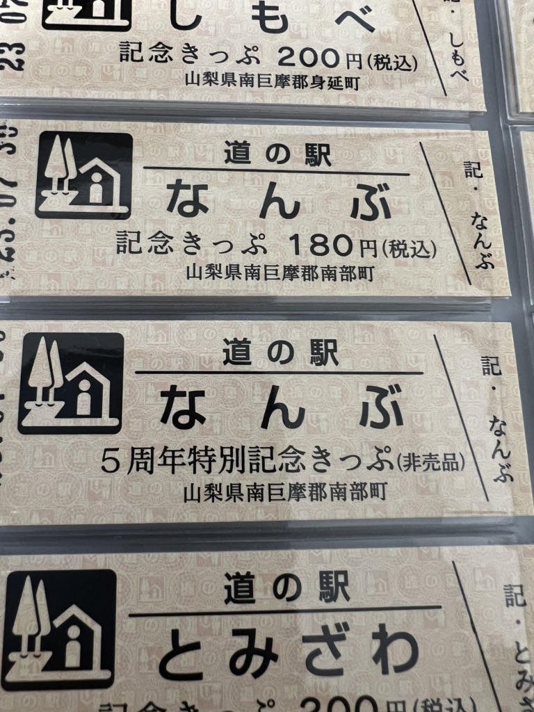 道の駅 なんぶの写真