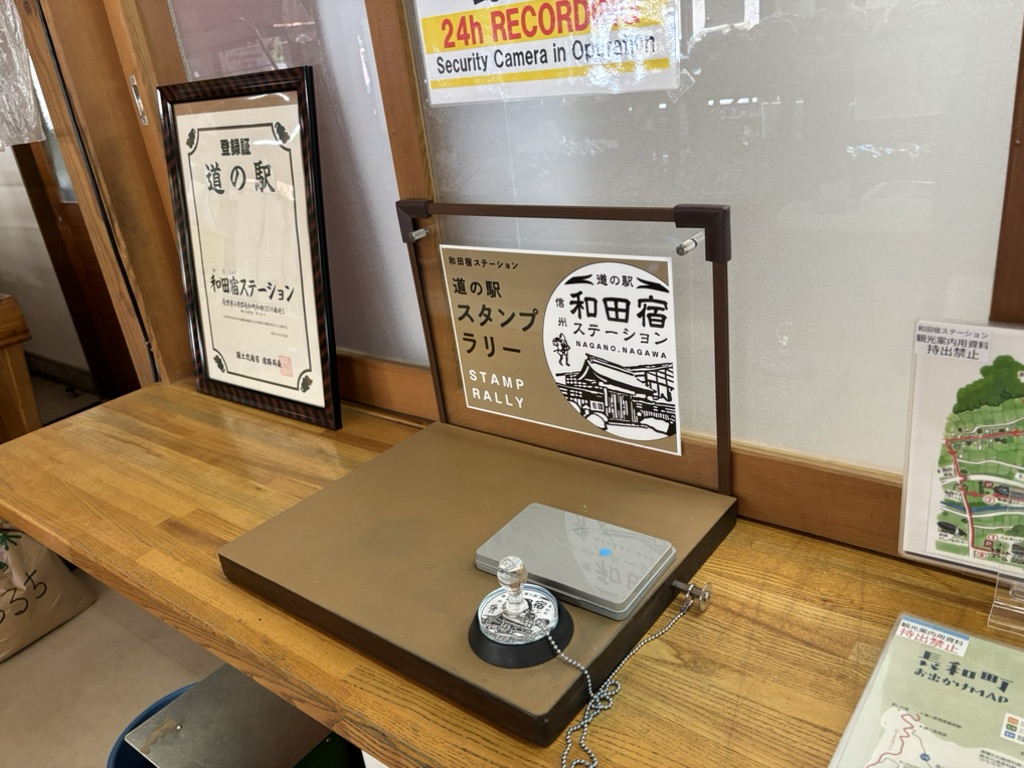 道の駅 和田宿ステーションの写真