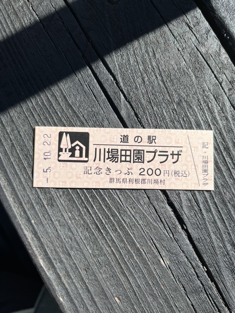 道の駅 川場田園プラザの写真