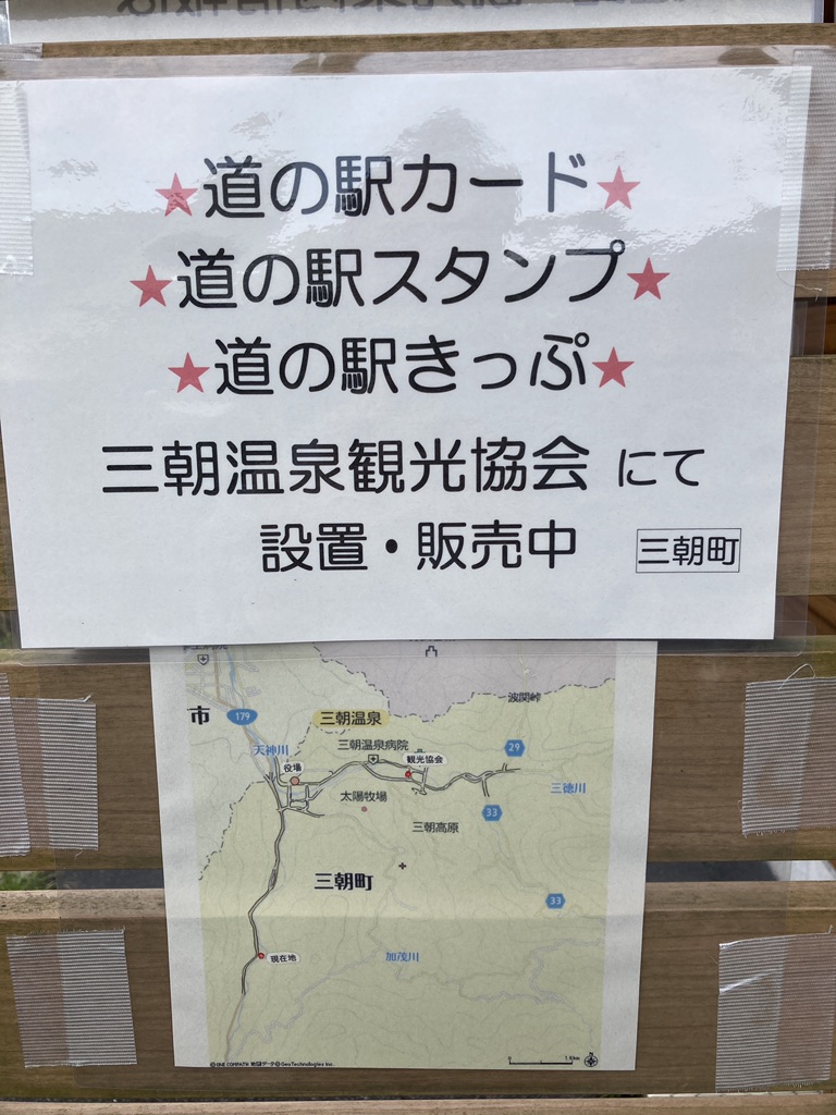 道の駅 三朝・楽市楽座の写真