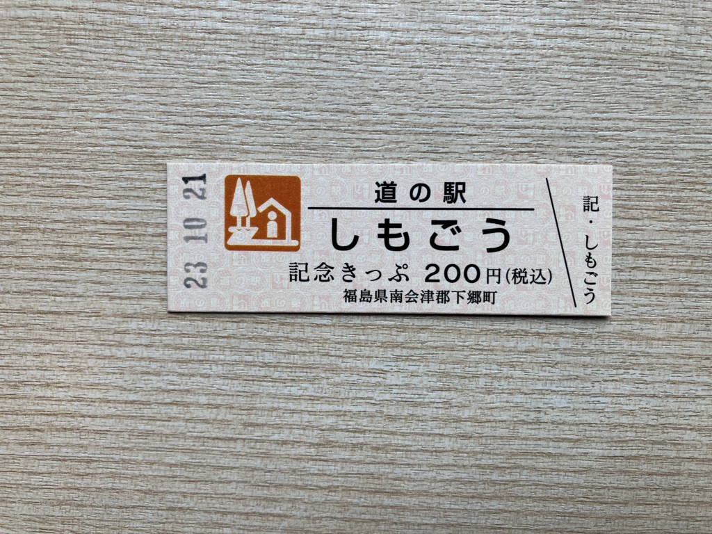 道の駅 しもごうの写真