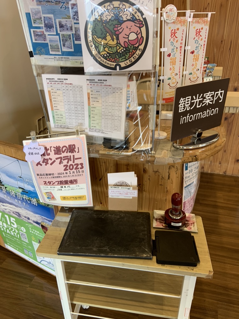 道の駅 猪苗代の写真