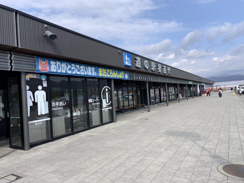 道の駅 猪苗代の写真