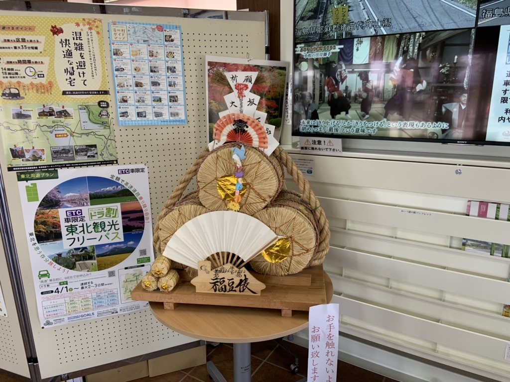 道の駅 あいづ 湯川・会津坂下の写真