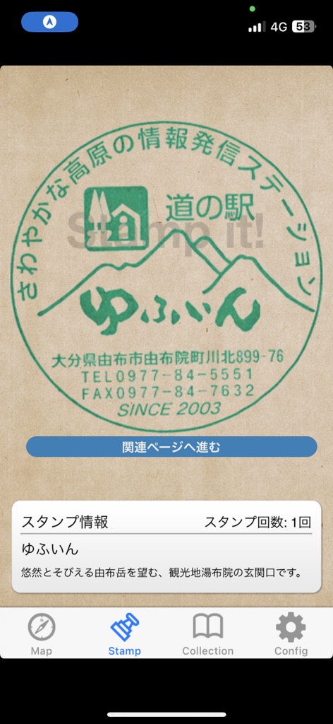 道の駅 ゆふいんの写真