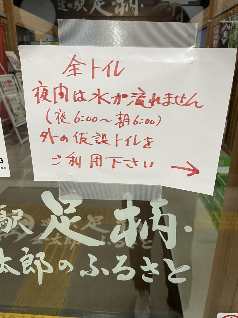 道の駅 足柄・金太郎のふるさとの写真