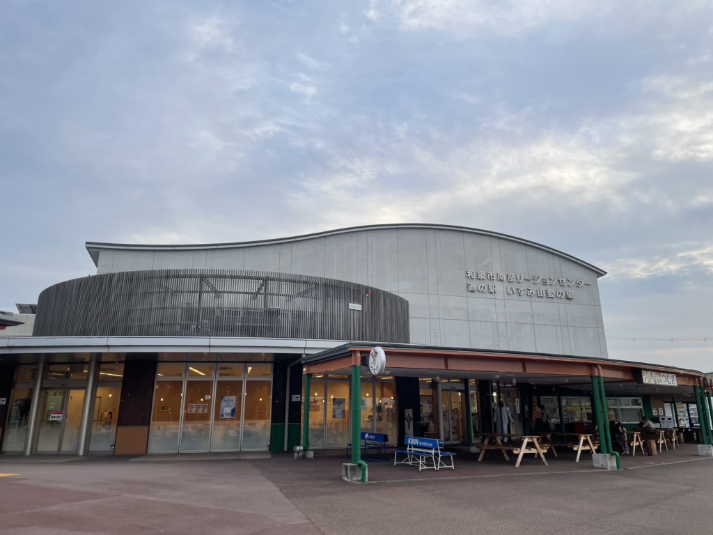 道の駅 いずみ山愛の里の写真
