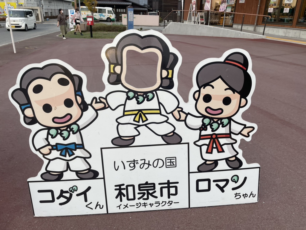 道の駅 いずみ山愛の里の写真