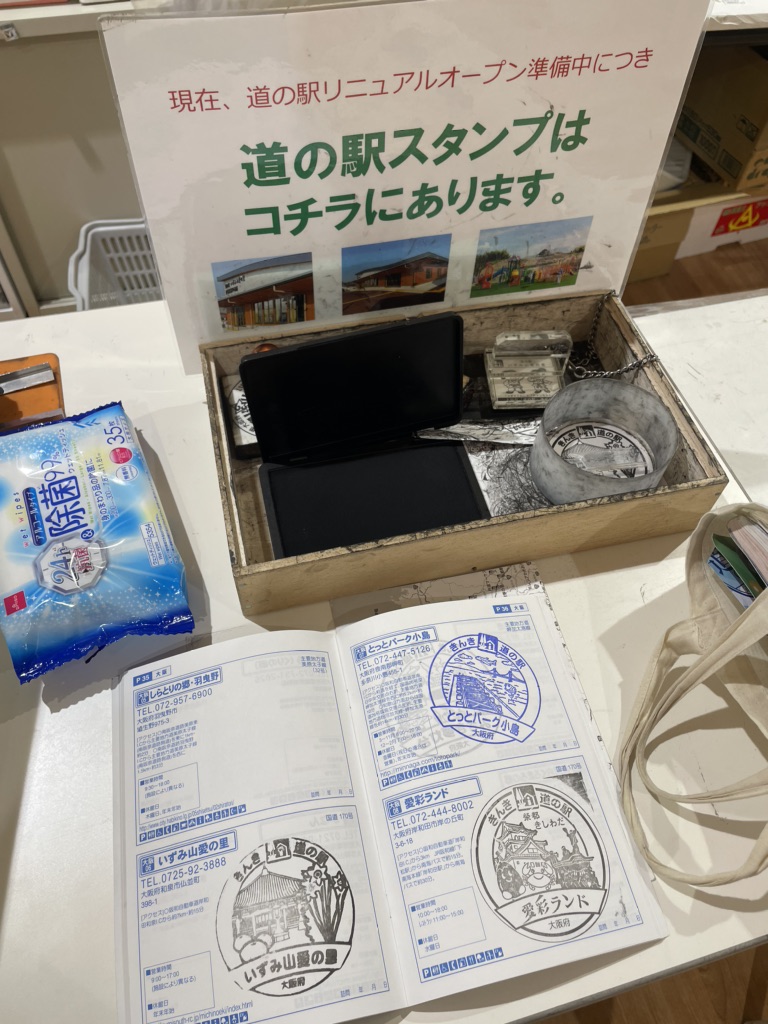道の駅 いずみ山愛の里の写真