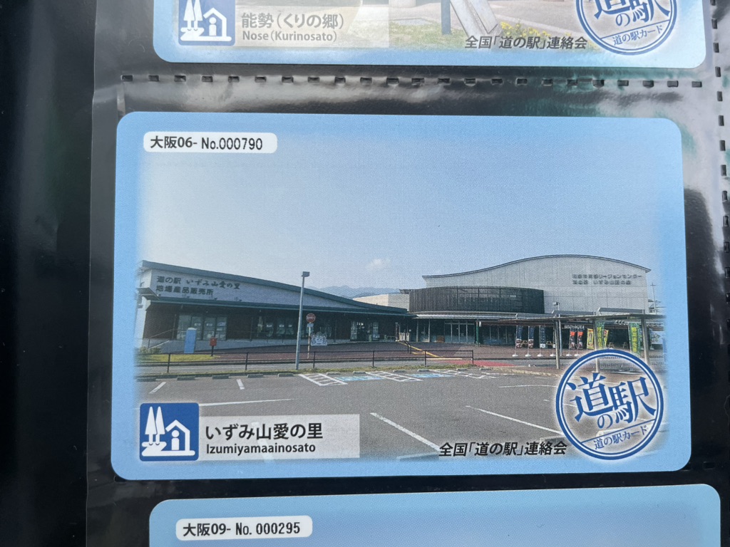 道の駅 いずみ山愛の里の写真