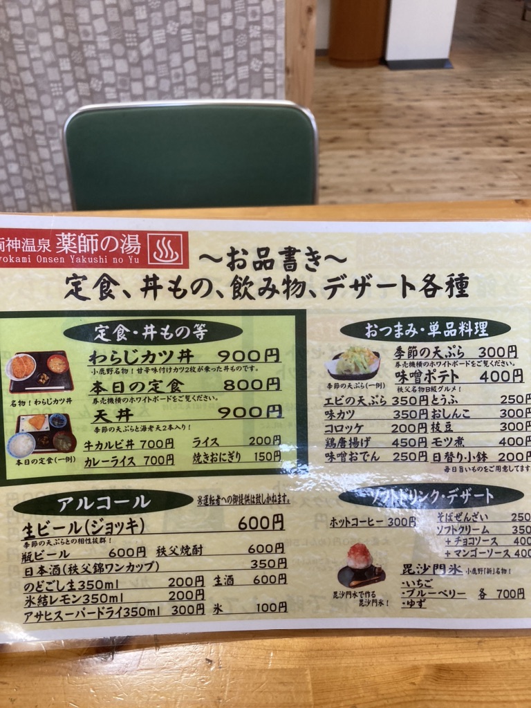 道の駅 両神温泉薬師の湯の写真