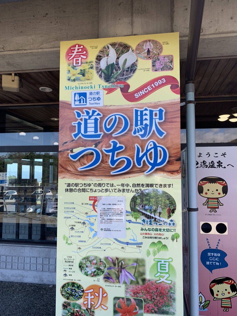 道の駅 つちゆの写真
