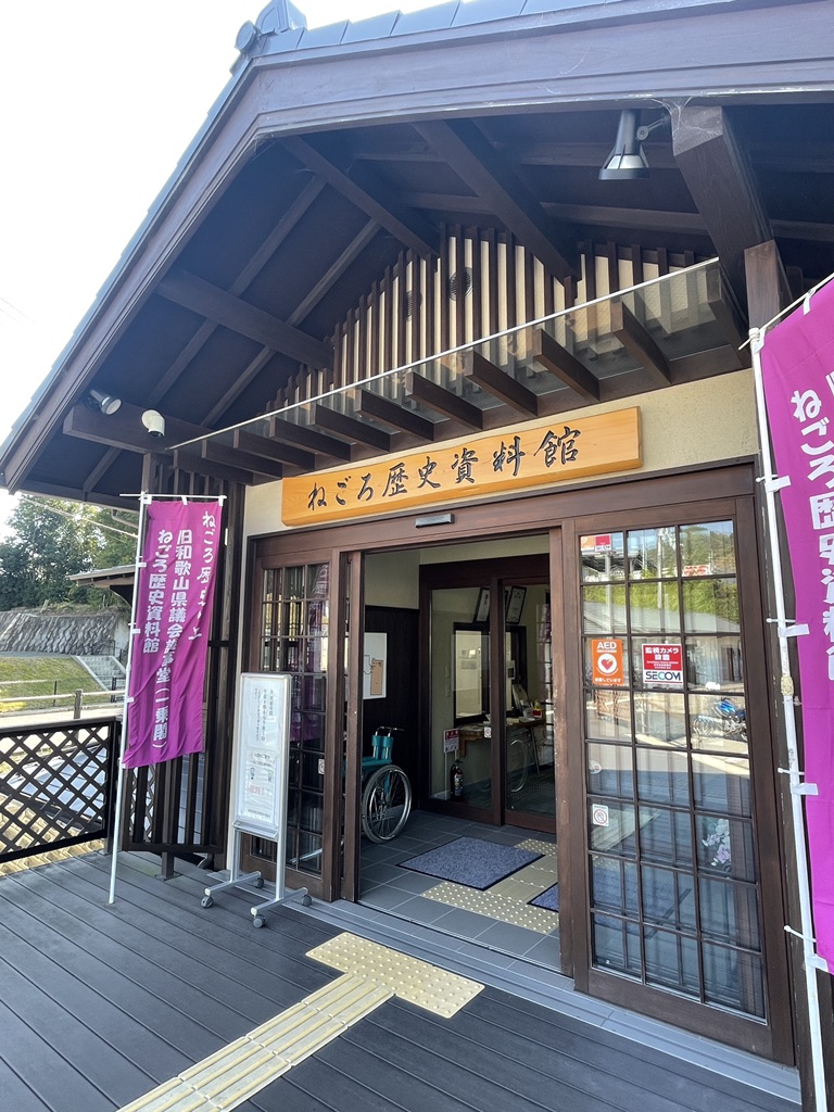 道の駅 ねごろ歴史の丘の写真