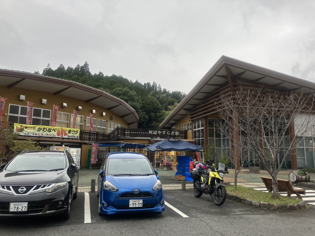 道の駅 川辺やすらぎの郷の写真