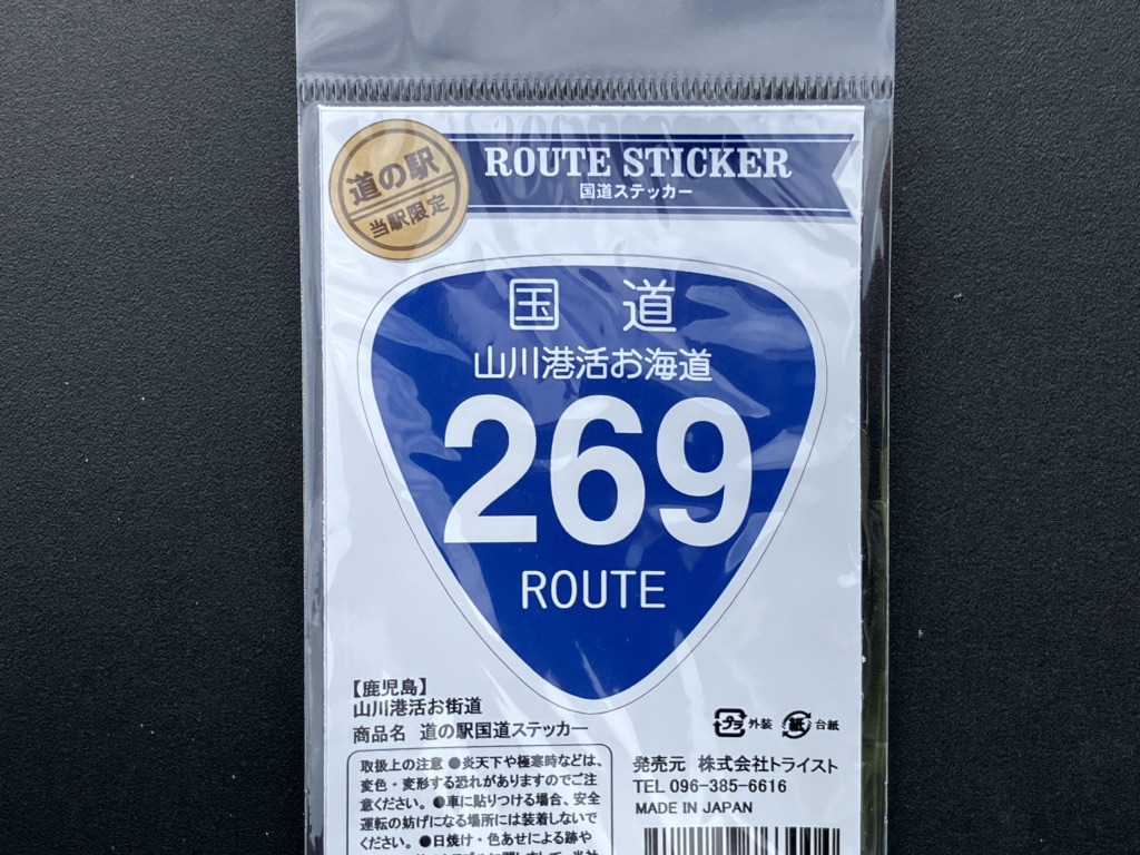 道の駅 山川港活お海道の写真