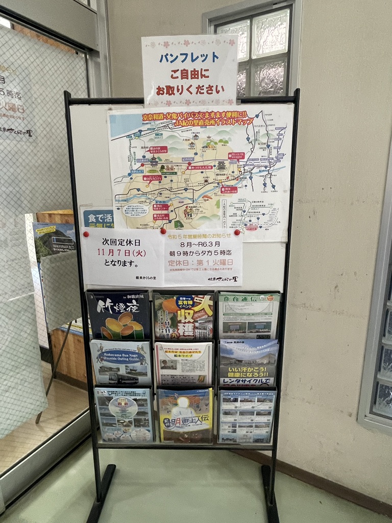道の駅 根来さくらの里の写真