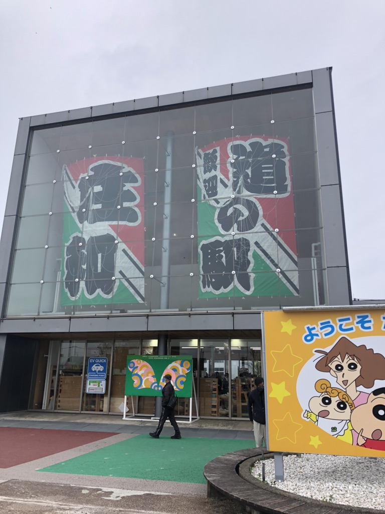 道の駅 庄和の写真