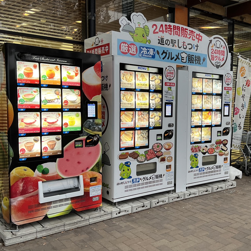 道の駅 しもつけの写真