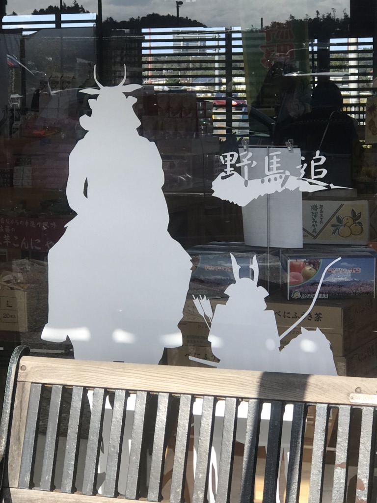 道の駅 そうまの写真