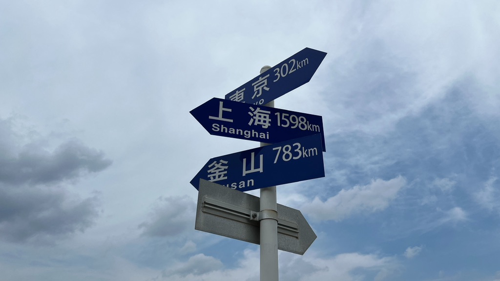 道の駅 狼煙の写真