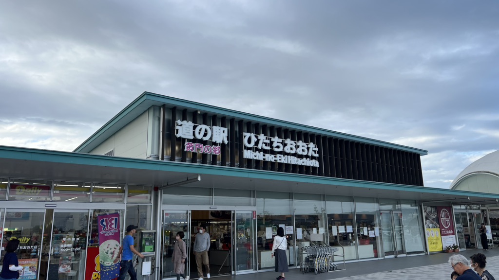 道の駅 ひたちおおたの写真