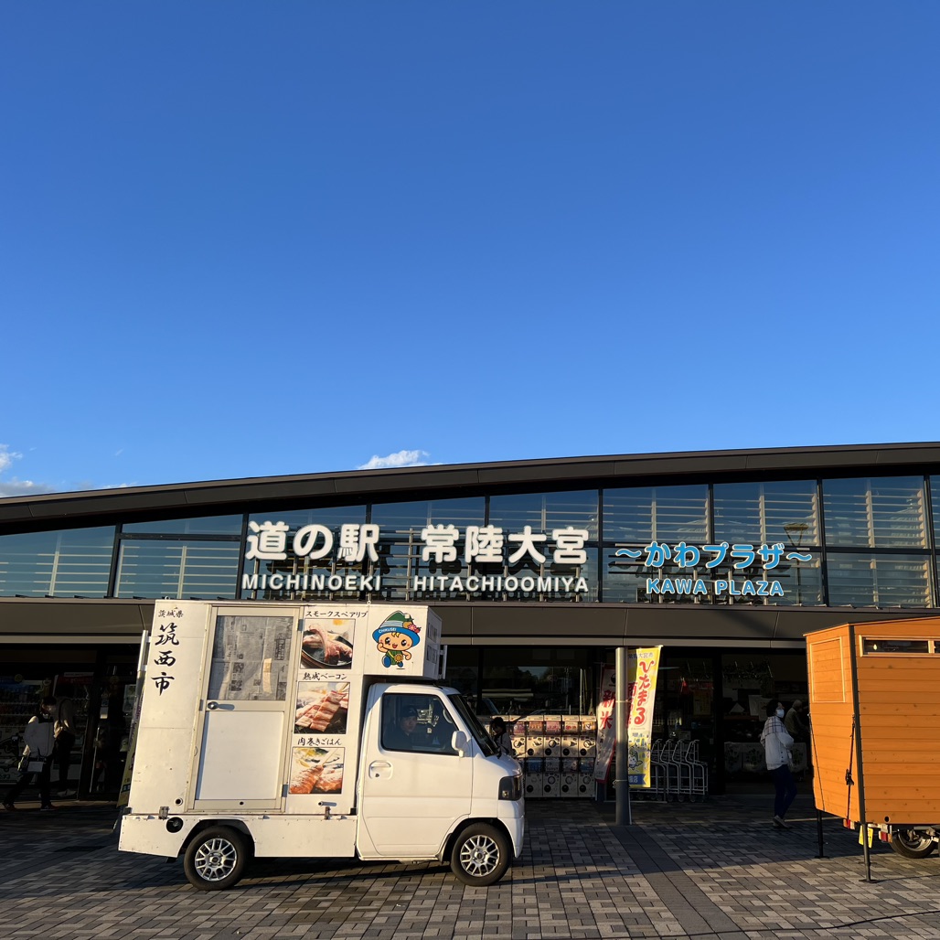 道の駅 常陸大宮の写真