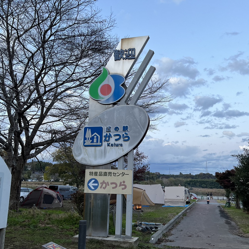 道の駅 かつらの写真