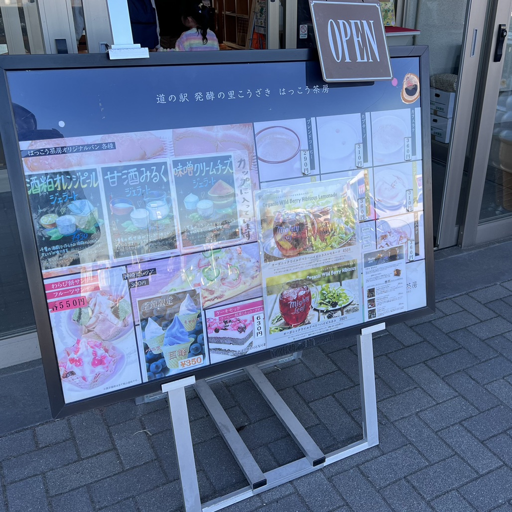 道の駅 発酵の里こうざきの写真