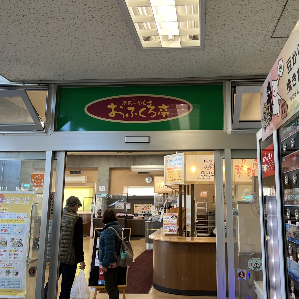 道の駅 いたこの写真