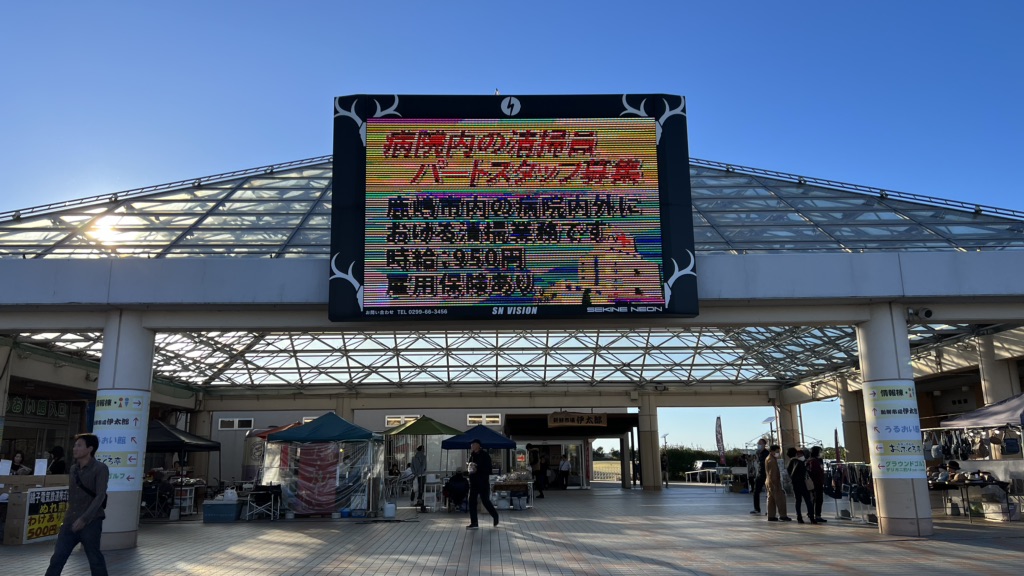 道の駅 いたこの写真